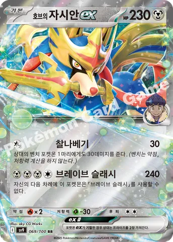 호브의 자시안 ex — 스칼렛&바이올렛 확장팩 「배틀파트너즈」 069/100 RR