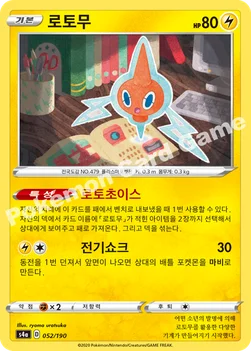 한국판 — 로토무 — 소드&실드 하이클래스팩 「샤이니스타 V」 052/190 —