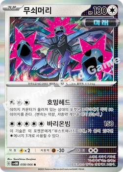 한국판 — 무쇠머리 — 스칼렛&바이올렛 확장팩 「미래의 일섬」 058/066 R