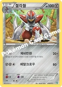 절각참 — BW 「토네로스 덱」 006/013 —