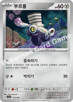 한국판 — 부르롱 — 스칼렛&바이올렛 하이클래스팩 「샤이니트레저 ex」 130/190 —