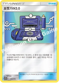 한국판 — 포켓기어3.0 — 썬&문 하이클래스팩 「TAG TEAM GX 태그올스타즈」 135/173 —