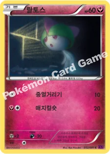 한국판 — 랄토스 — XY 확장팩 제7탄 「밴디트링」 052/081 C
