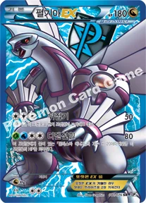 펄기아 EX — BW 확장팩 제9탄 「메갈로캐논」 081/076 SR