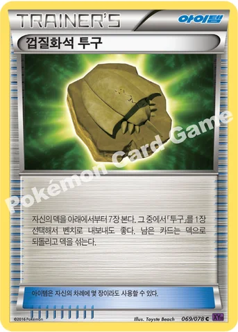 껍질화석 투구 — XY BREAK 확장팩 제10탄 「초능력의 제왕」 069/078 C