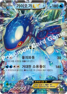 가이오가 EX — XY 확장팩 제5탄 「타이달스톰」 031/070 RR