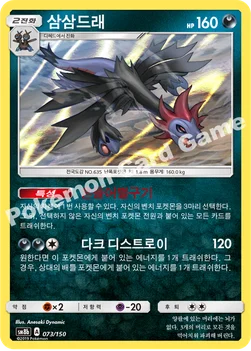 한국판 — 삼삼드래 — 썬&문 하이클래스팩 「GX 울트라샤이니 ULTIMATE」 073/150 —