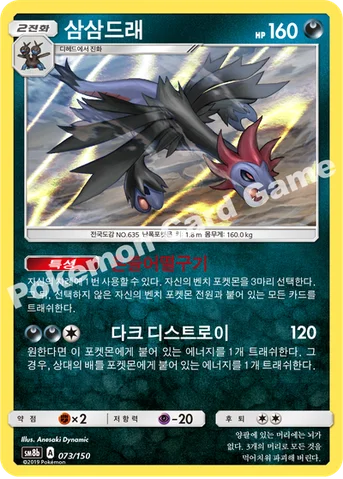 삼삼드래 — 썬&문 하이클래스팩 「GX 울트라샤이니 ULTIMATE」 073/150 등급 표기 없음