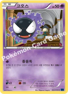 고오스 — XY BREAK 확장팩 제8탄 「푸른 충격」 022/059 C