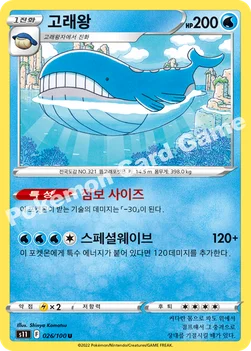 고래왕 — 소드&실드 확장팩 「로스트어비스」 026/100 U