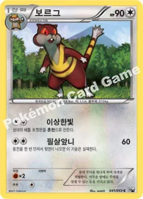 보르그 — BW 확장팩 제1탄 「화이트 컬렉션」 041/053 C