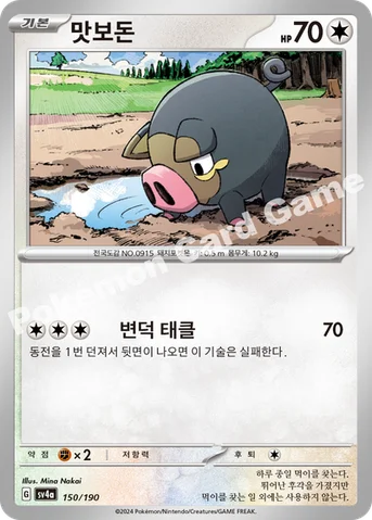 맛보돈 — 스칼렛&바이올렛 하이클래스팩 「샤이니트레저 ex」 150/190 등급 표기 없음