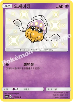 한국판 — 오케이징 — 썬&문 하이클래스팩 「GX 울트라샤이니 ULTIMATE」 177/150 S