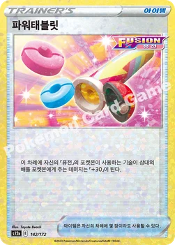 한국판 — 파워태블릿 — 소드&실드 하이클래스팩 「VSTAR 유니버스」 142 · m —