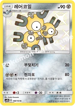 한국판 — 레어코일 — 썬&문 하이클래스팩 「GX 울트라샤이니 ULTIMATE」 188/150 S