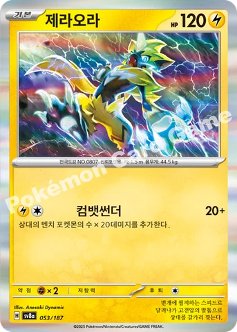 제라오라 — 스칼렛&바이올렛 하이클래스팩 「테라스탈 페스타 ex」 053/187 등급 표기 없음