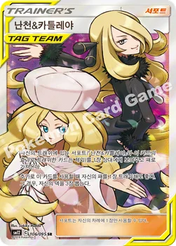 난천&카틀레야 — 썬&문 확장팩 제12탄 「얼터제네시스」 106/095 SR