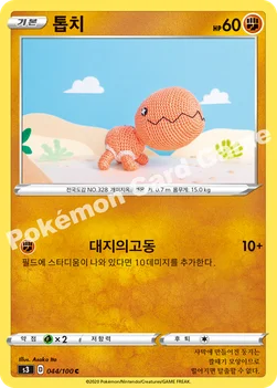 한국판 — 톱치 — 소드&실드 확장팩 「무한존」 044/100 C