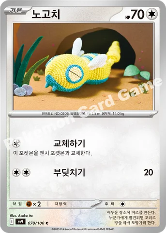 노고치 — 스칼렛&바이올렛 확장팩 「배틀파트너즈」 078/100 C