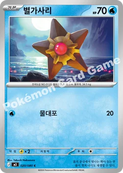 한국판 — 별가사리 — MEGA 확장팩 「니힐제로」 020/080 C