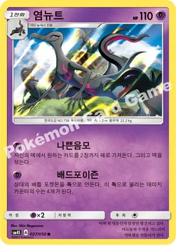 한국판 — 염뉴트 — 썬&문 확장팩 제4탄 「각성의 용사」 027/050 R