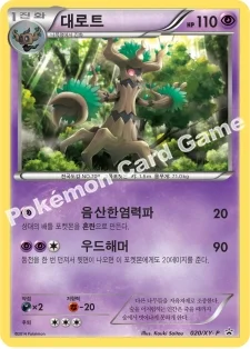 대로트 — XY 프로모 카드 020 —