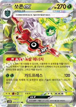쏘콘 ex — 스칼렛&바이올렛 확장팩 「클레이버스트」 005/071 RR