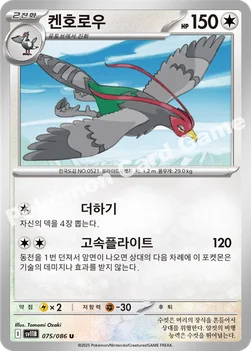 켄호로우 — 스칼렛&바이올렛 확장팩 「블랙볼트」 075/086 U