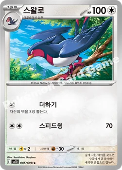 스왈로 — 스칼렛&바이올렛 확장팩 「로켓단의 영광」 085/098 C