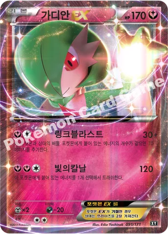 가디안 EX — 하이클래스팩 「THE BEST OF XY」 091/171 등급 표기 없음
