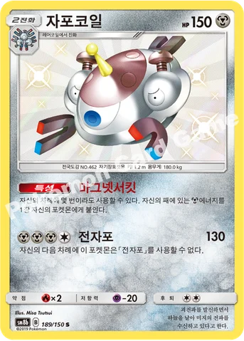 자포코일 — 썬&문 하이클래스팩 「GX 울트라샤이니 ULTIMATE」 189/150 S