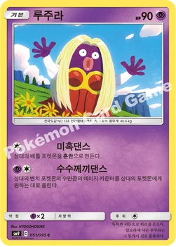 한국판 — 루주라 — 썬&문 확장팩 「태그볼트」 051/095 C