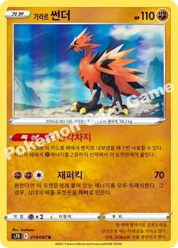 한국판 — 가라르 썬더 — 소드&실드 확장팩 「마천퍼펙트」 019/067 R