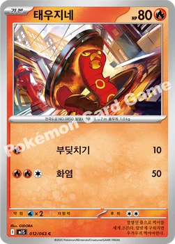 한국판 — 태우지네 — MEGA 확장팩 「메가심포니아」 012/063 C