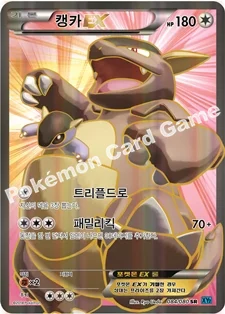 캥카 EX — XY 확장팩 제2탄 「와일드 블레이즈」 084/080 SR