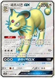 페르시온 GX — 썬&문 확장팩 「더블블레이즈」 104/095 SR