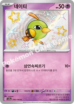 한국판 — 네이티 — 스칼렛&바이올렛 하이클래스팩 「샤이니트레저 ex」 256/190 S