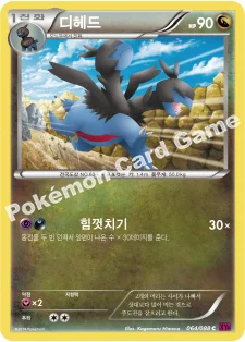 한국판 — 디헤드 — XY 확장팩 제4탄 「팬텀게이트」 064/088 C