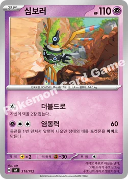 한국판 — 심보러 — MEGA 「스타트 덱 100 배틀컬렉션」 318/742 —