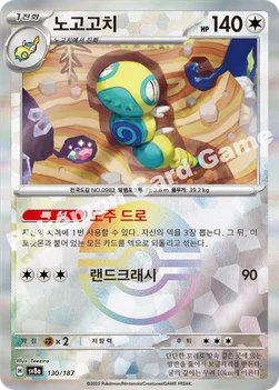 한국판 — 노고고치 — 스칼렛&바이올렛 하이클래스팩 「테라스탈 페스타 ex」 130 · m —