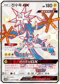 한국판 — 전수목 GX — 썬&문 하이클래스팩 「GX 울트라샤이니 ULTIMATE」 218/150 SSR