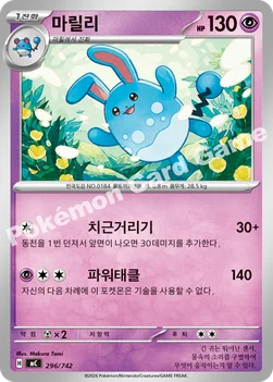 한국판 — 마릴리 — MEGA 「스타트 덱 100 배틀컬렉션」 296/742 —
