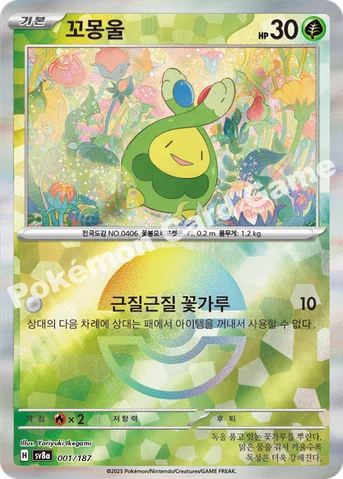 꼬몽울 — 스칼렛&바이올렛 하이클래스팩 「테라스탈 페스타 ex」 001 · m 등급 표기 없음