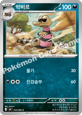 악비르 — MEGA 확장팩 「인페르노X」 054/080 C