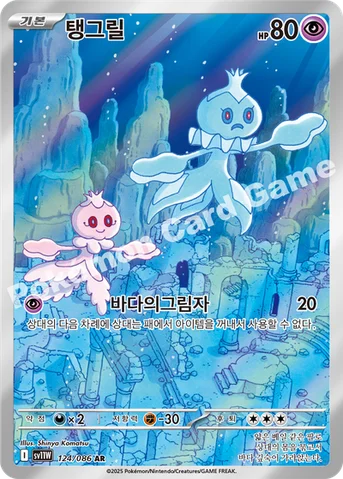 탱그릴 — 스칼렛&바이올렛 확장팩 「화이트플레어」 124/086 AR