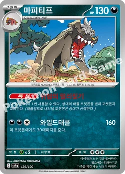 한국판 — 마피티프 — 스칼렛&바이올렛 하이클래스팩 「샤이니트레저 ex」 126/190 —