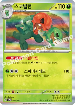 한국판 — 스코빌런 — 스칼렛&바이올렛 하이클래스팩 「샤이니트레저 ex」 021/190 —