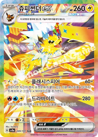 쥬피썬더 ex — 스칼렛&바이올렛 하이클래스팩 「테라스탈 페스타 ex」 209/187 SAR