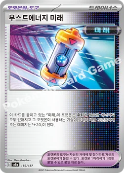 한국판 — 부스트에너지 미래 — 스칼렛&바이올렛 하이클래스팩 「테라스탈 페스타 ex」 159/187 —