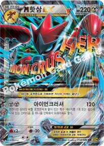 M핫삼 EX — XY BREAK 확장팩 제9탄 「천공의 분노」 058/080 RR